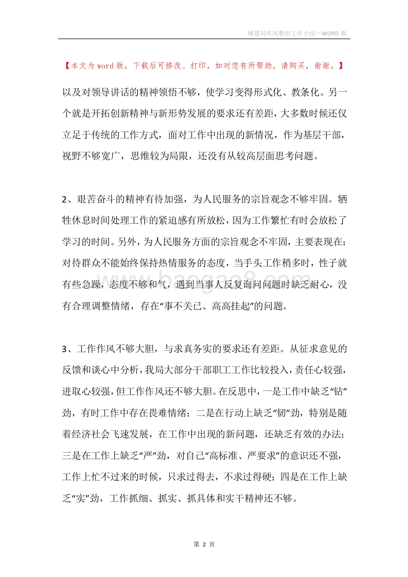 城建局作风整治工作小结.docx_第2页