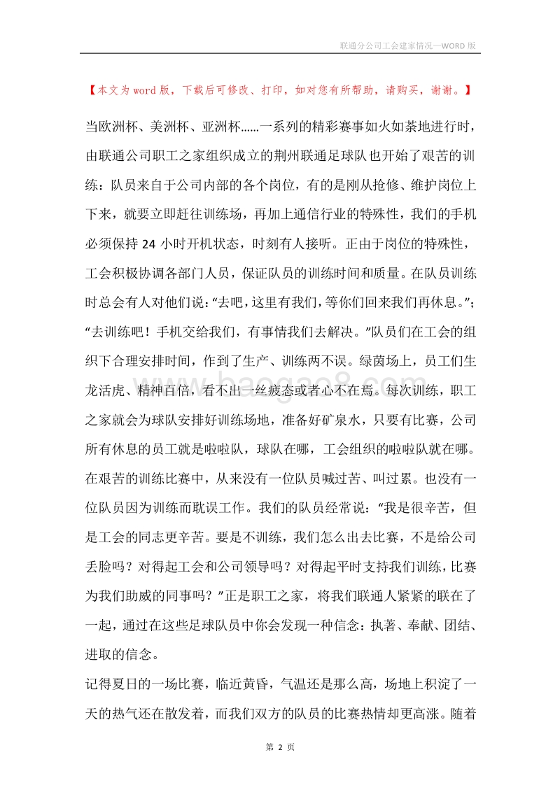 联通分公司工会建家情况.docx_第2页