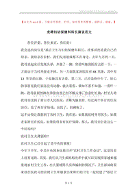 竞聘妇幼保健科科长演说范文.docx