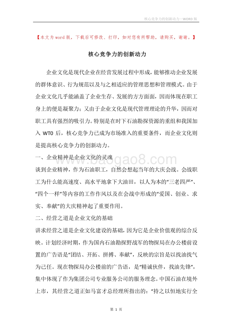 核心竞争力的创新动力.docx_第1页