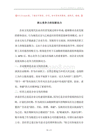 核心竞争力的创新动力.docx