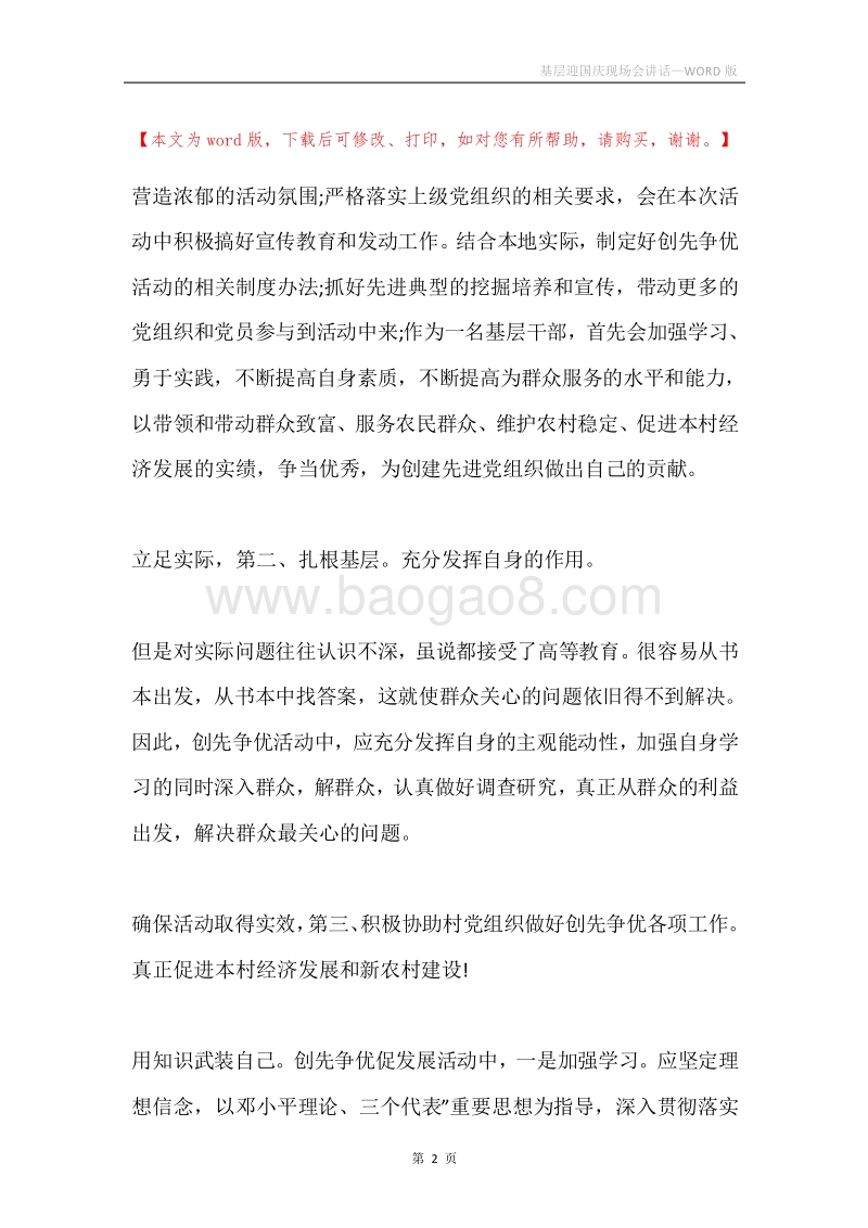基层迎国庆现场会讲话.docx_第2页