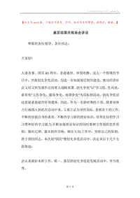 基层迎国庆现场会讲话.docx