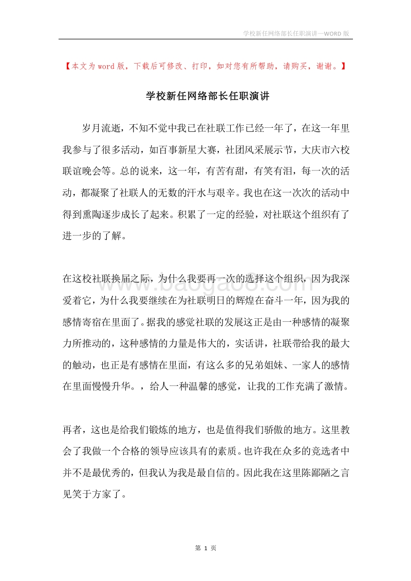 学校新任网络部长任职演讲.docx_第1页
