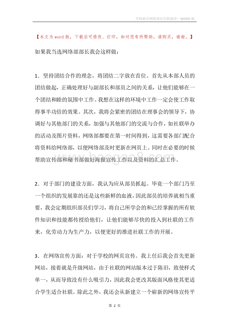 学校新任网络部长任职演讲.docx_第2页