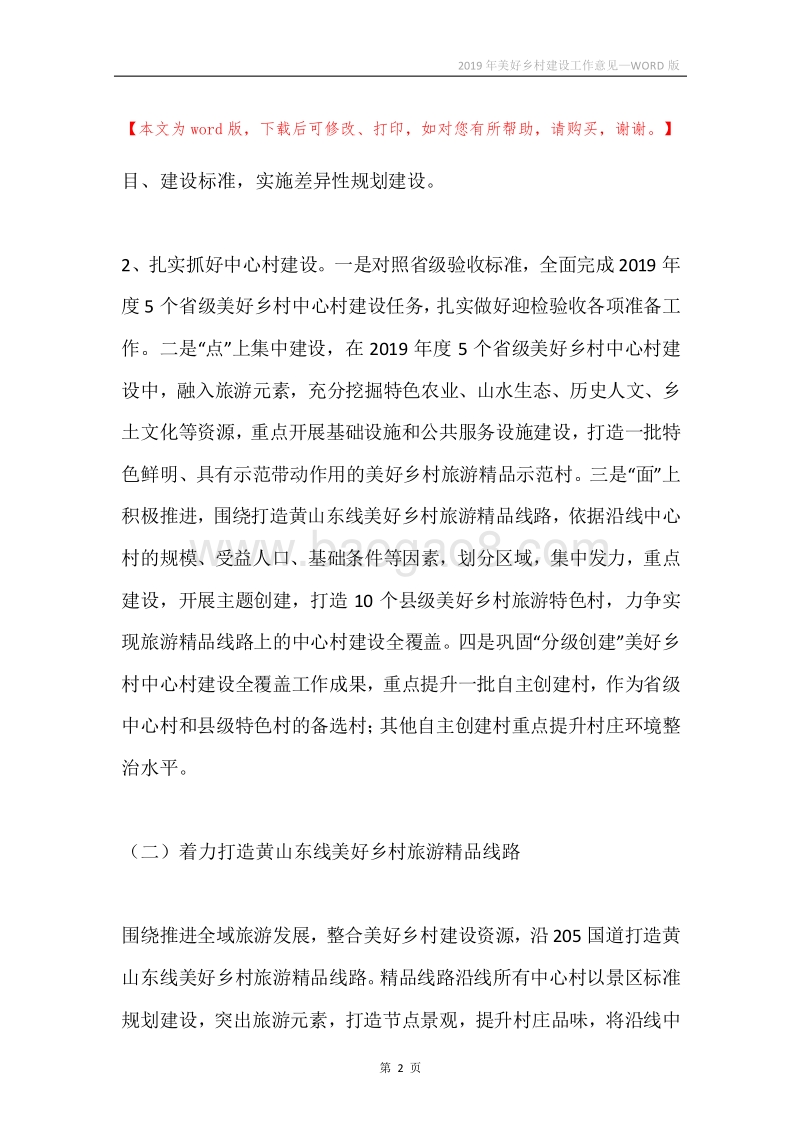 2019年美好乡村建设工作意见.docx_第2页