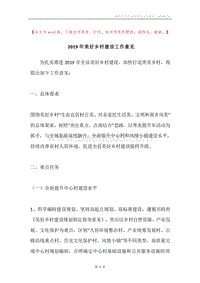 2019年美好乡村建设工作意见.docx