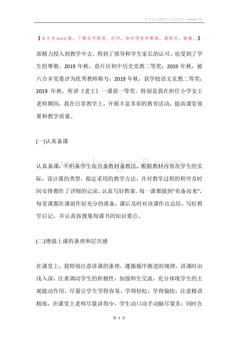 小学语文教师个人自荐信.docx_第2页