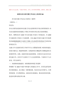 副县长在全县交通工作会议上的讲话08.docx