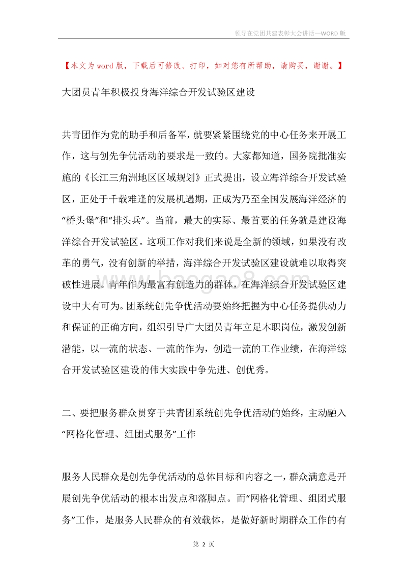 领导在党团共建表彰大会讲话.docx_第2页