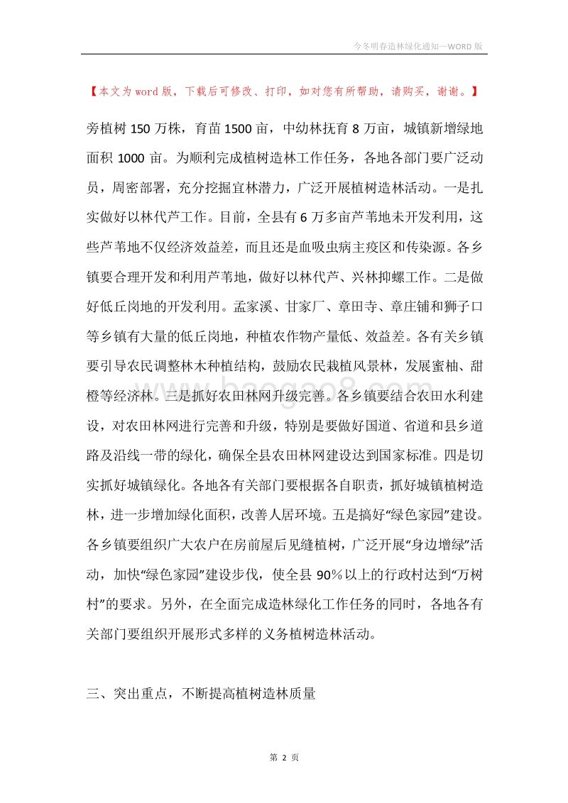 今冬明春造林绿化通知.docx_第2页