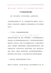 今冬明春造林绿化通知.docx