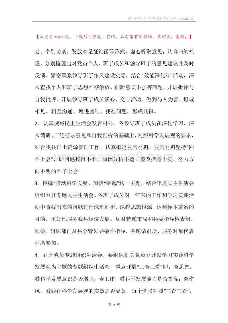 国土局学习科学发展观活动方案.docx_第2页
