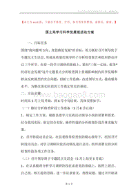 国土局学习科学发展观活动方案.docx