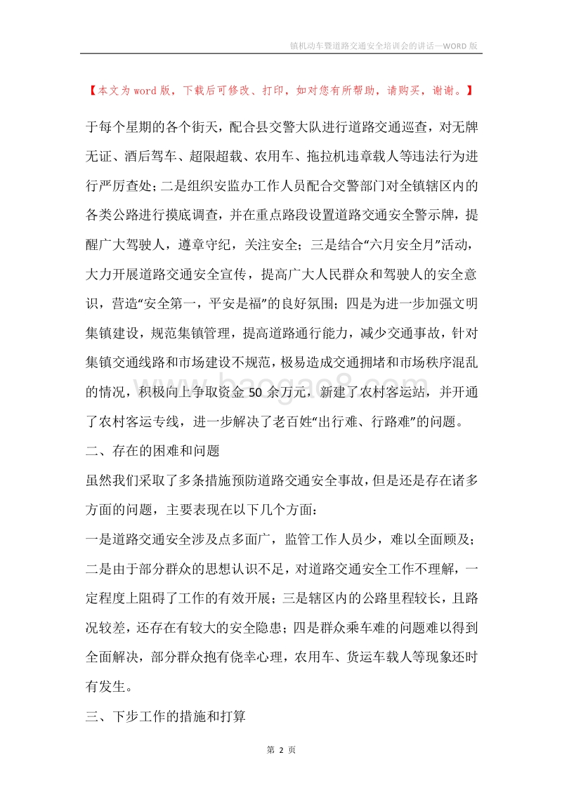 镇机动车暨道路交通安全培训会的讲话.docx_第2页