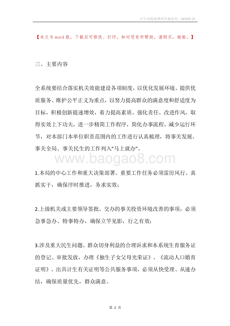 计生局提速增效实施意见.docx_第2页