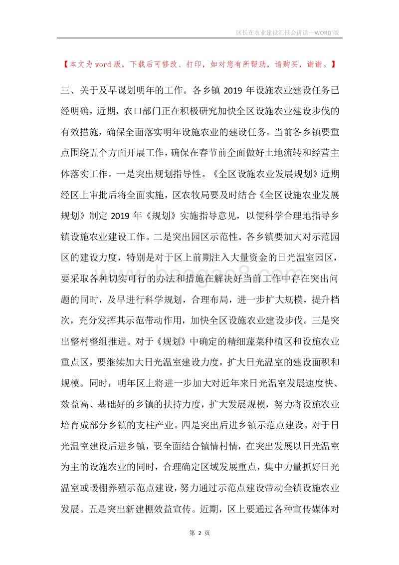 区长在农业建设汇报会讲话.docx_第2页