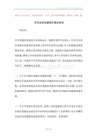 区长在农业建设汇报会讲话.docx