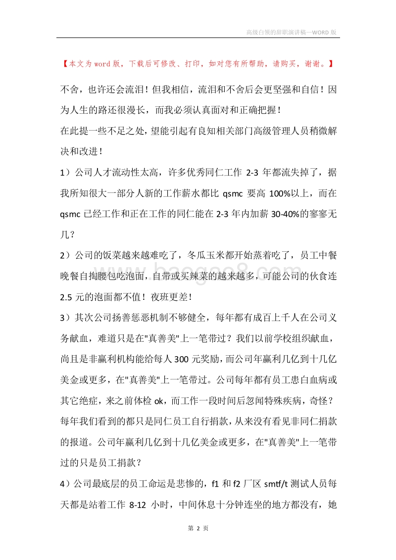 高级白领的辞职演讲稿.docx_第2页