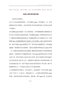 高级白领的辞职演讲稿.docx
