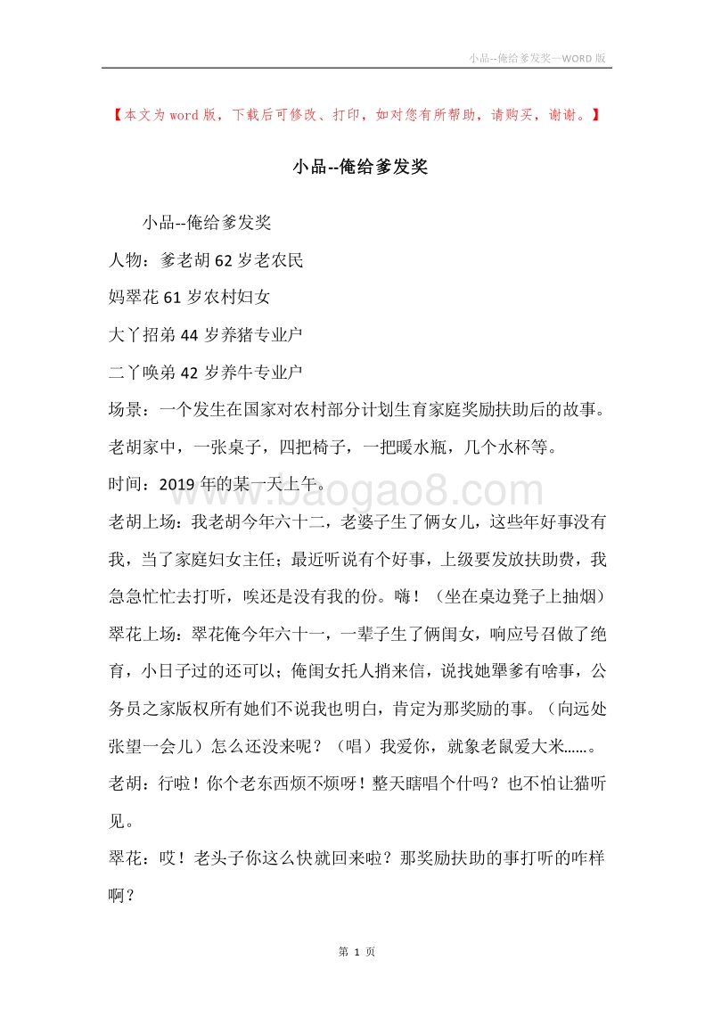 小品--俺给爹发奖.docx_第1页