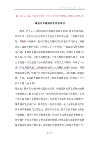 镇长在专题组织生活会讲话.docx