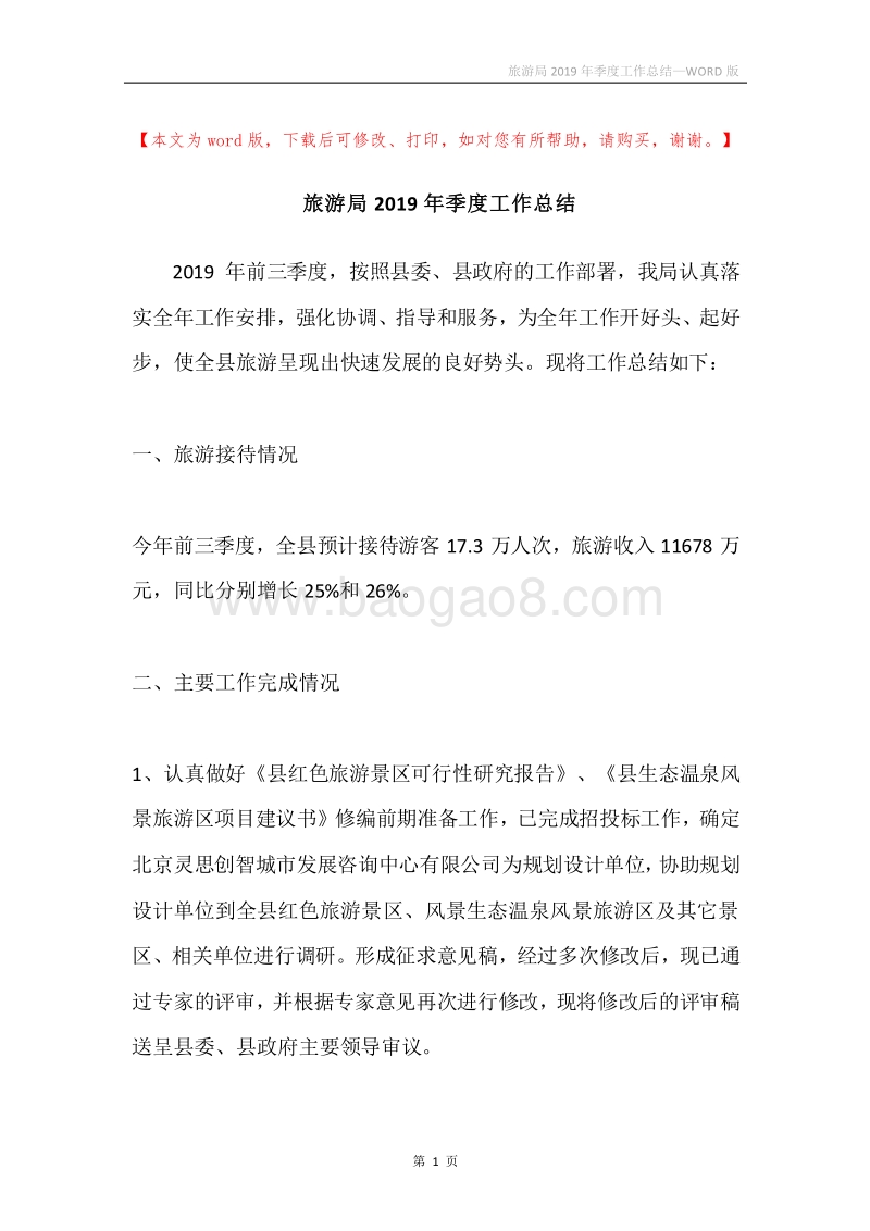 旅游局2019年季度工作总结.docx_第1页