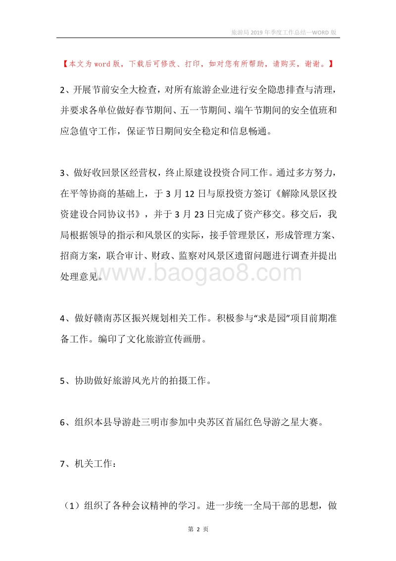 旅游局2019年季度工作总结.docx_第2页