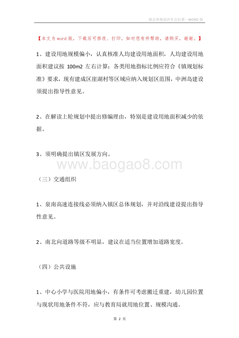 镇总体规划评审会纪要.docx_第2页