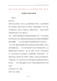 县公路工作会议主持词.docx