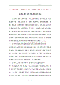 区政法委书记科学发展观心得体会.docx