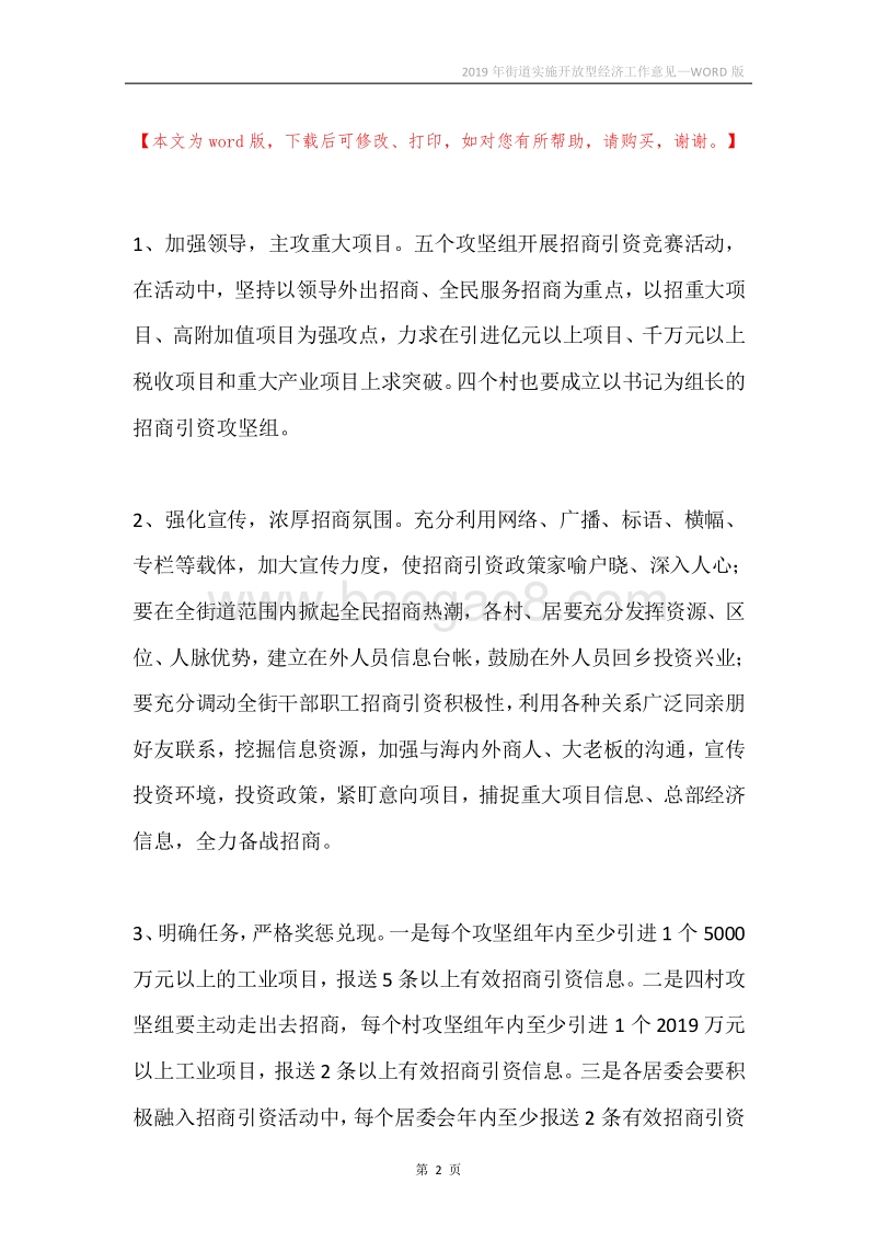 2019年街道实施开放型经济工作意见.docx_第2页
