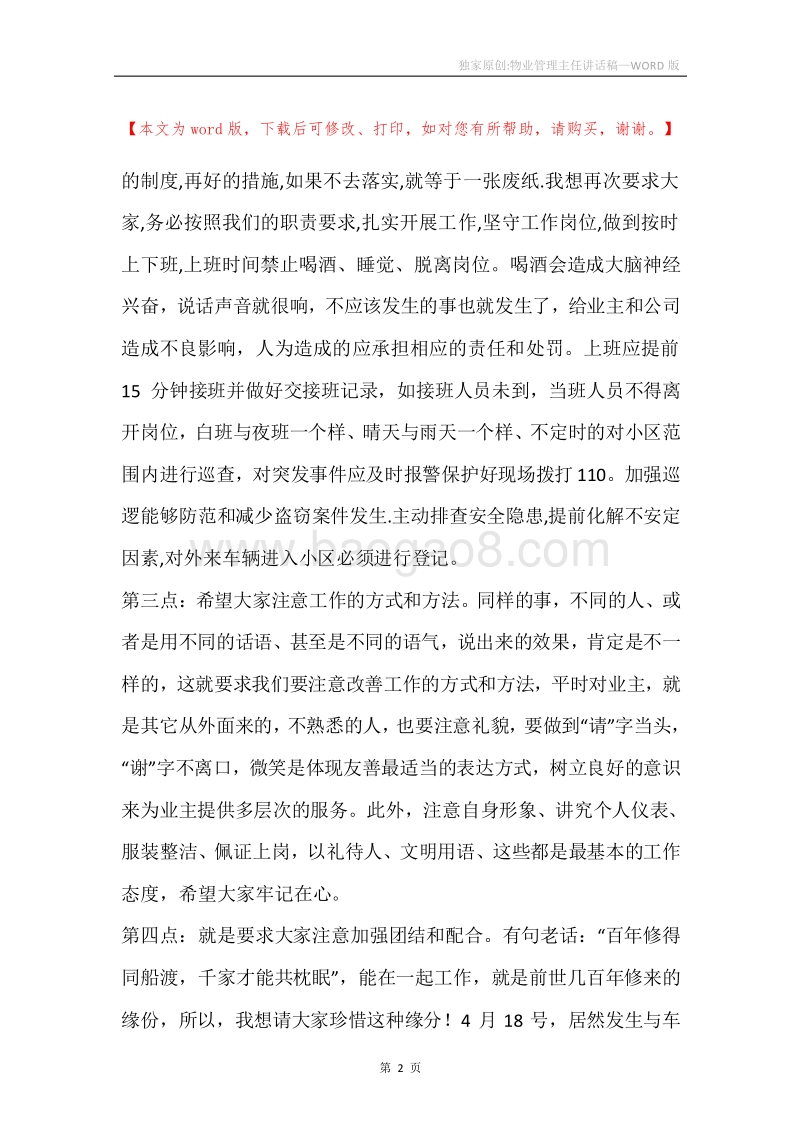 独家原创-物业管理主任讲话稿.docx_第2页