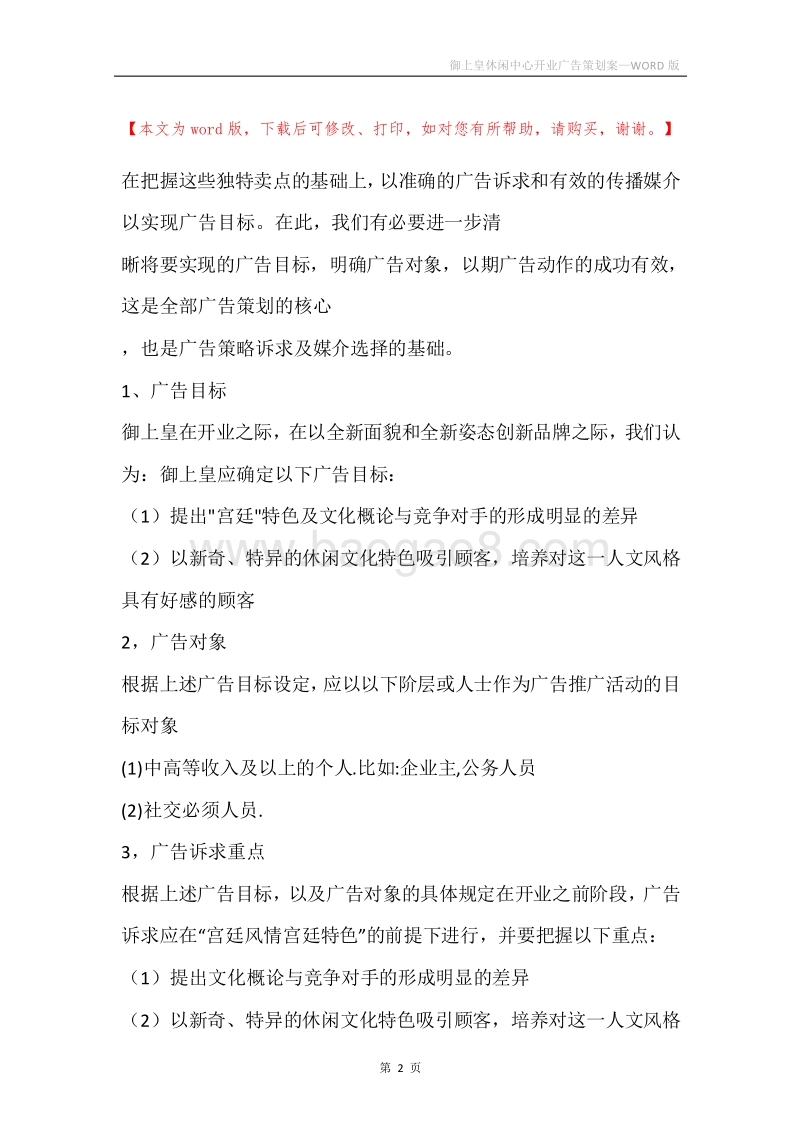 御上皇休闲中心开业广告策划案.docx_第2页