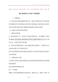 御上皇休闲中心开业广告策划案.docx