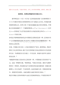 杨利伟：培养世界胸怀的中国太空人.docx