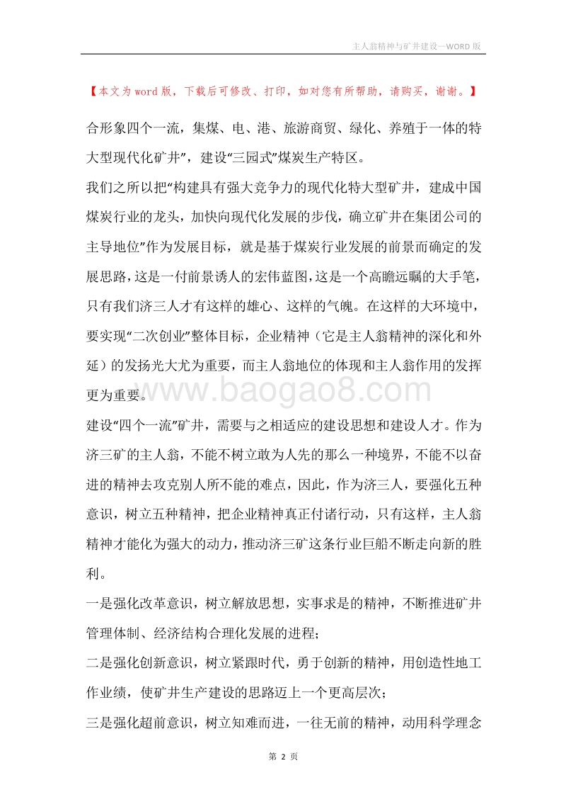主人翁精神与矿井建设.docx_第2页