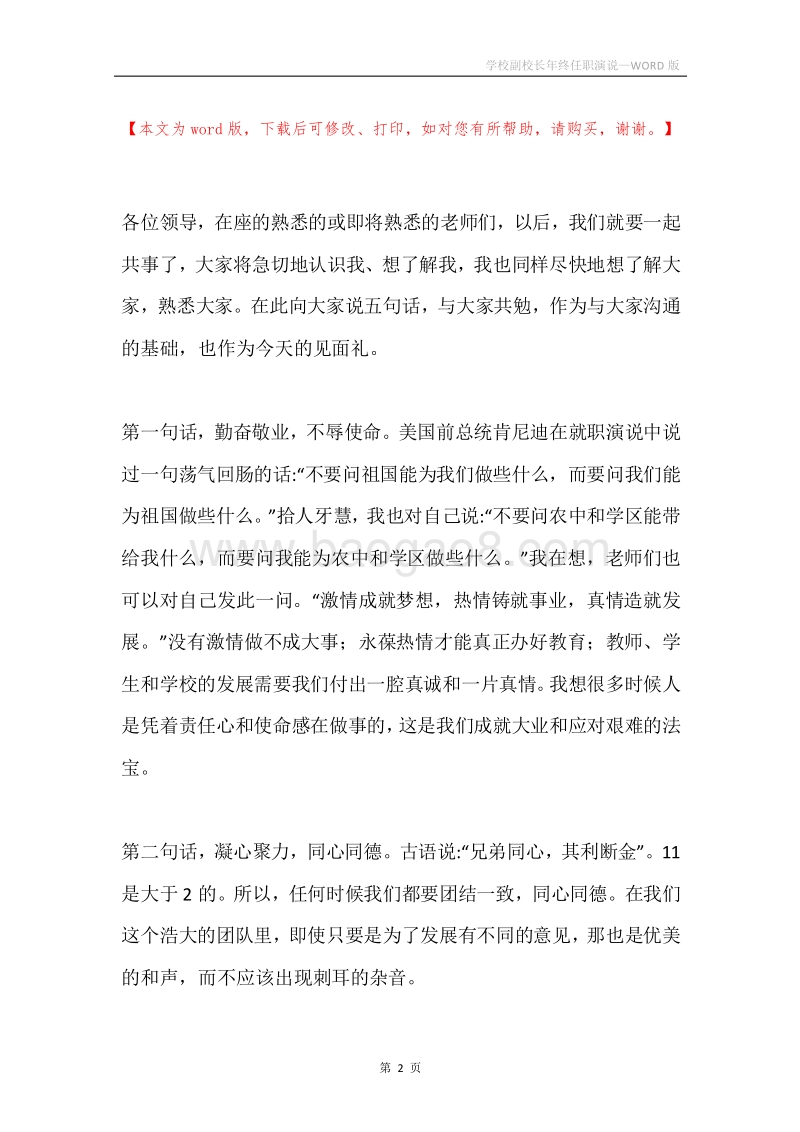 学校副校长年终任职演说.docx_第2页