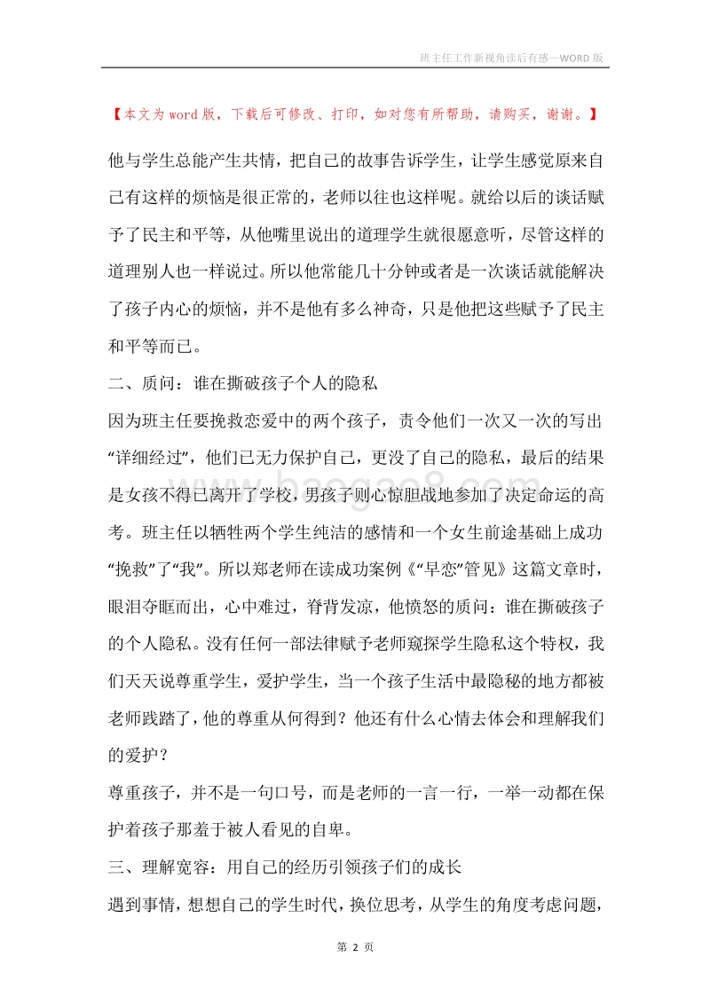 班主任工作新视角读后有感.docx_第2页