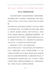 班主任工作新视角读后有感.docx
