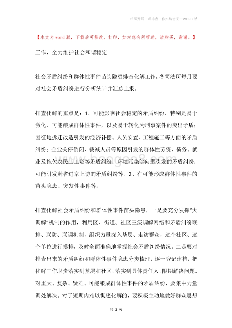 组织开展三项排查工作实施意见.docx_第2页