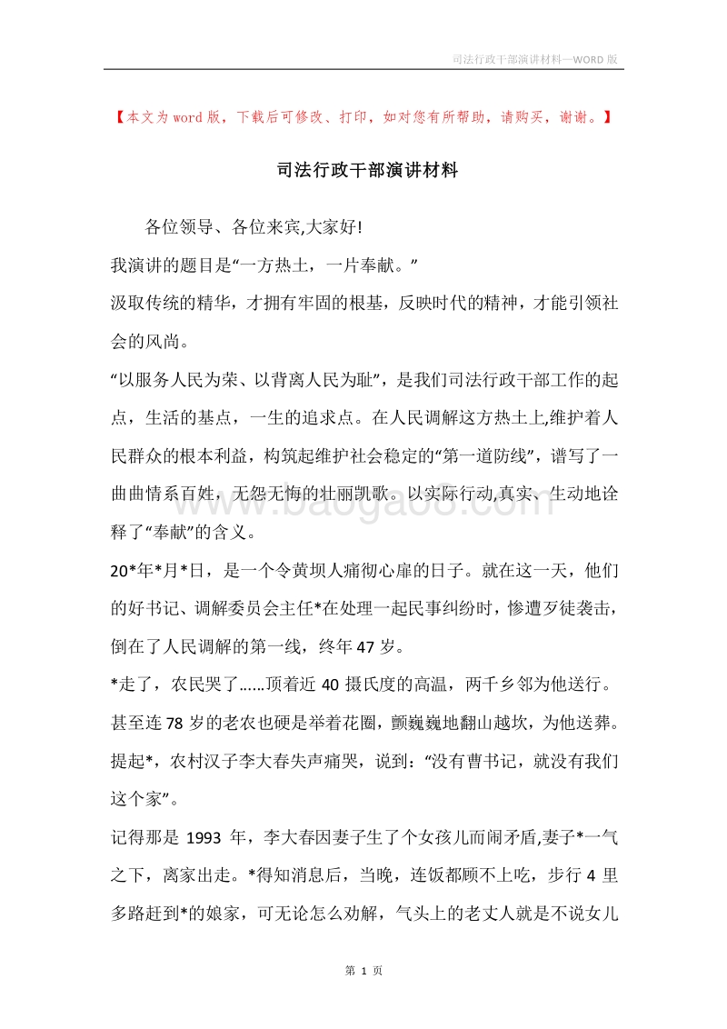 司法行政干部演讲材料.docx_第1页