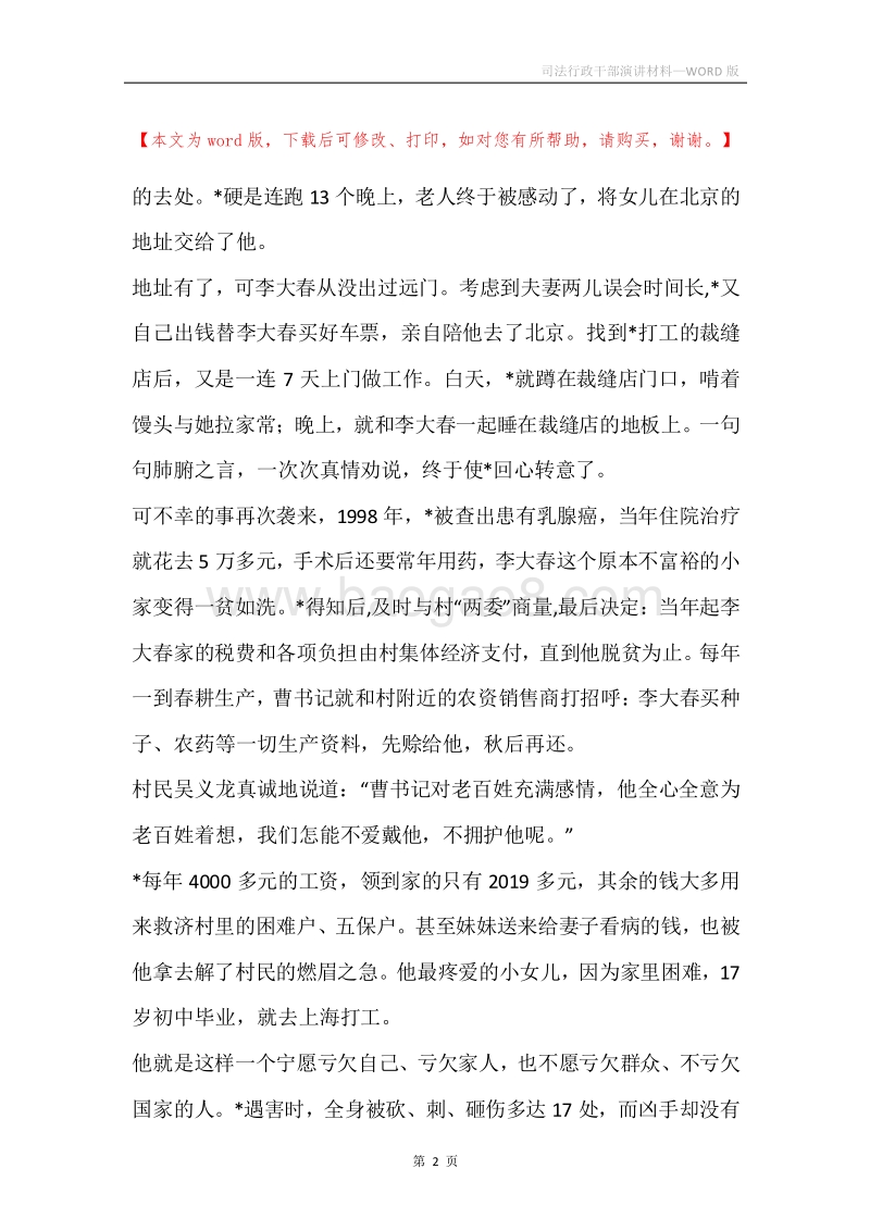 司法行政干部演讲材料.docx_第2页