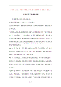 司法行政干部演讲材料.docx