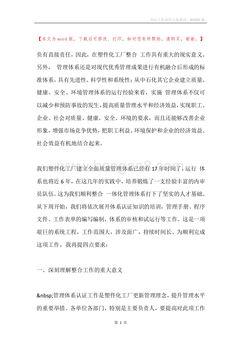 书记工作动员大会讲词.docx_第2页