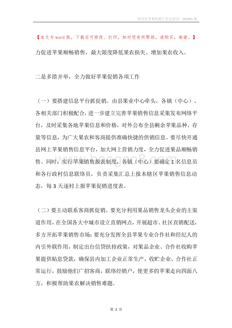 领导在苹果促销工作会讲话.docx_第2页