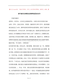 新年献词-拚搏奋进铸辉煌团结协作.docx