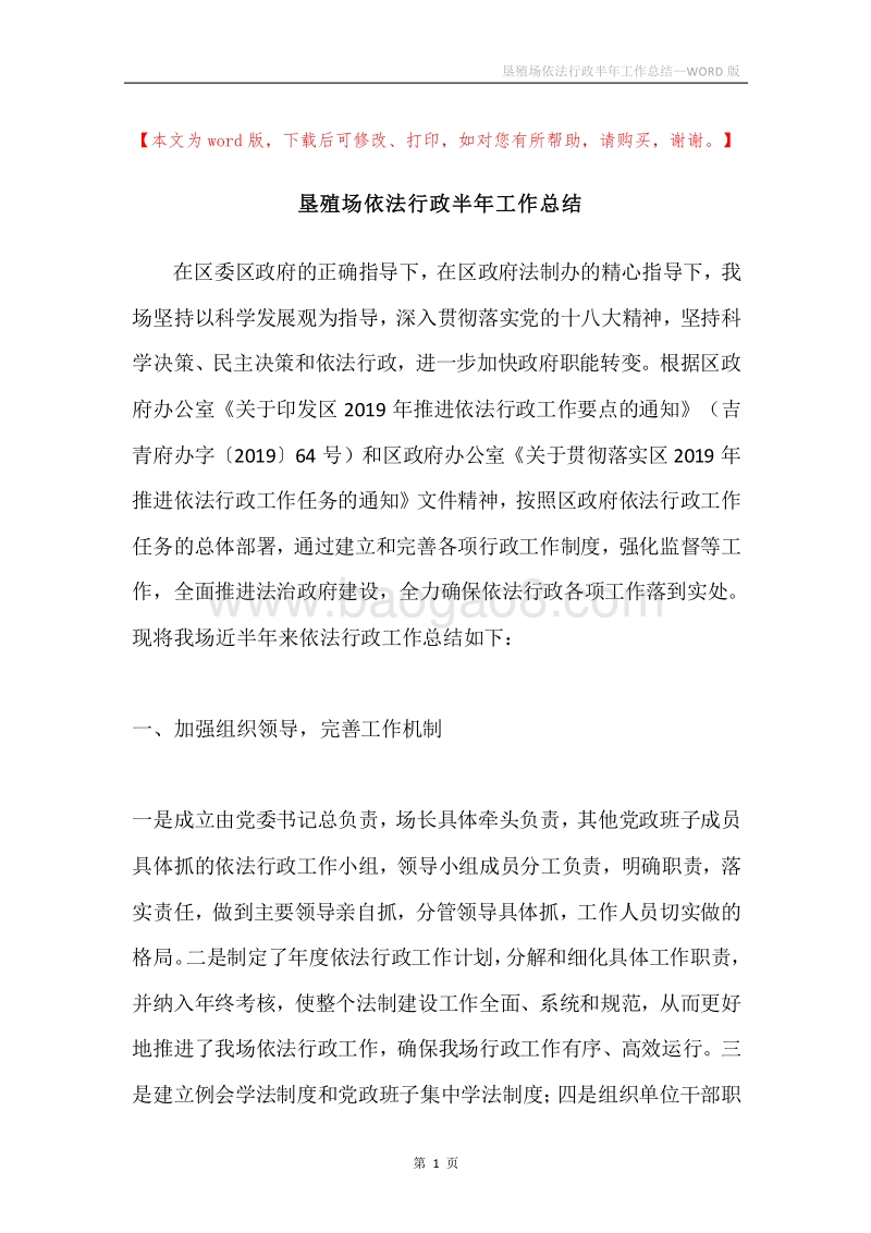 垦殖场依法行政半年工作总结.docx_第1页