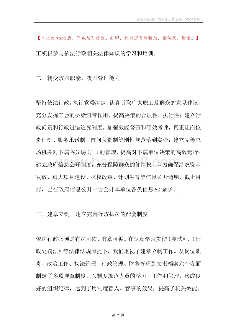 垦殖场依法行政半年工作总结.docx_第2页