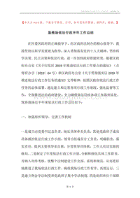 垦殖场依法行政半年工作总结.docx